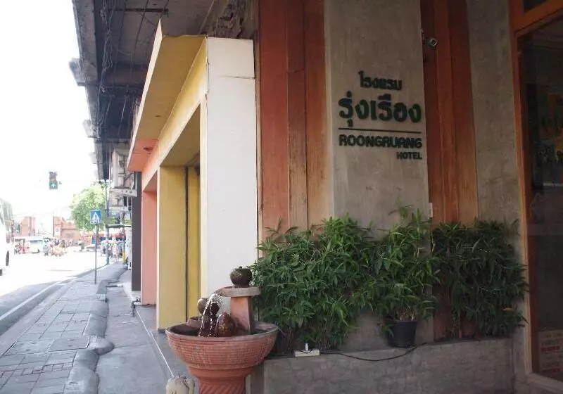 Fotos del hotel Roongruang:  23