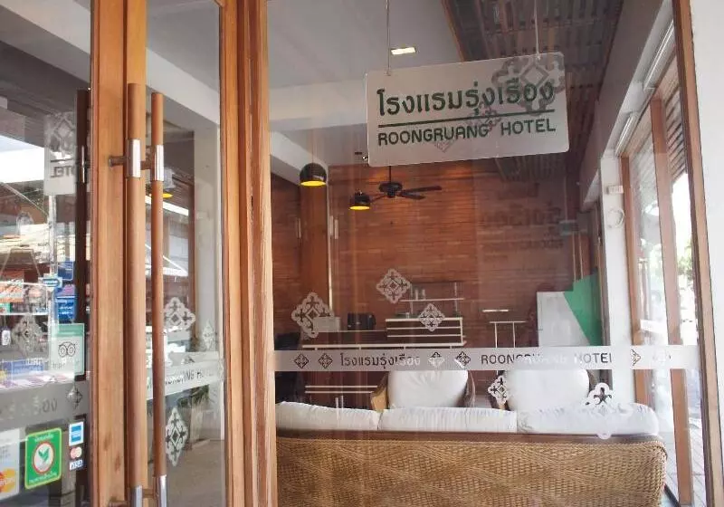 Fotos del hotel Roongruang:  15