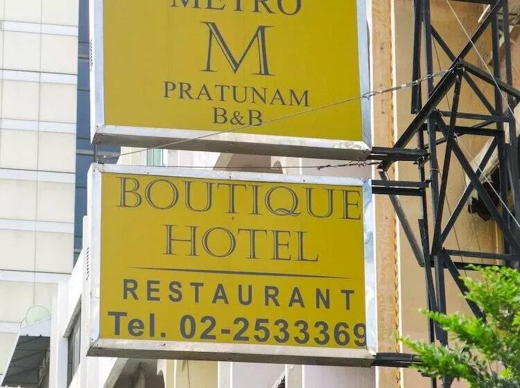 Fotos del hotel Metro Pratunam Boutique:  3