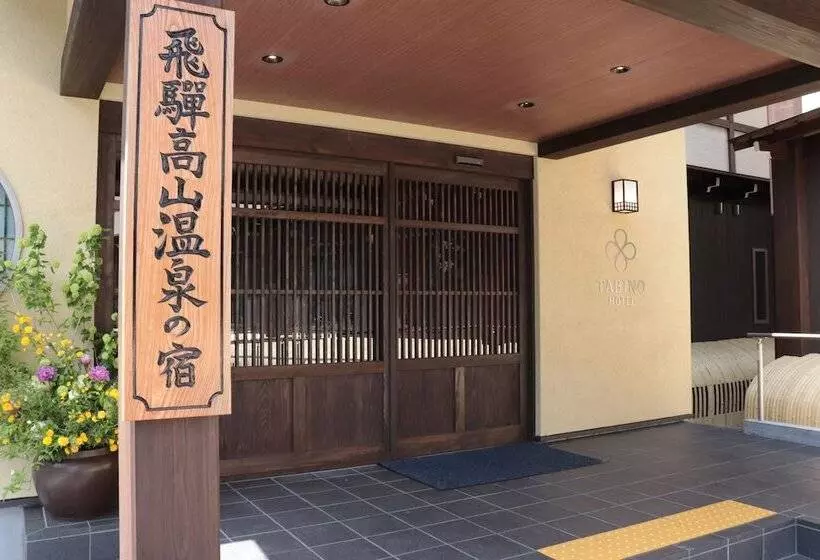 Fotos del hotel Tabino  Hidatakayama:  14