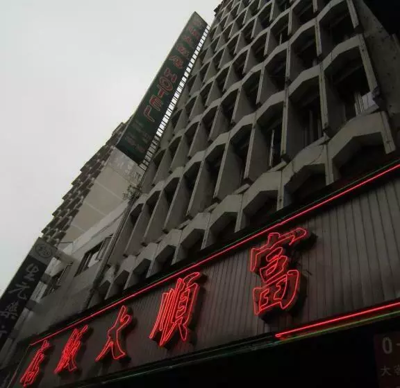 Fotos del hotel Fortune:  3