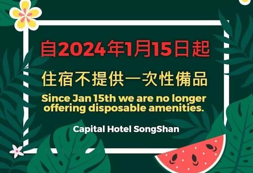 Fotos del hotel Capital Hotel Songshan:  24