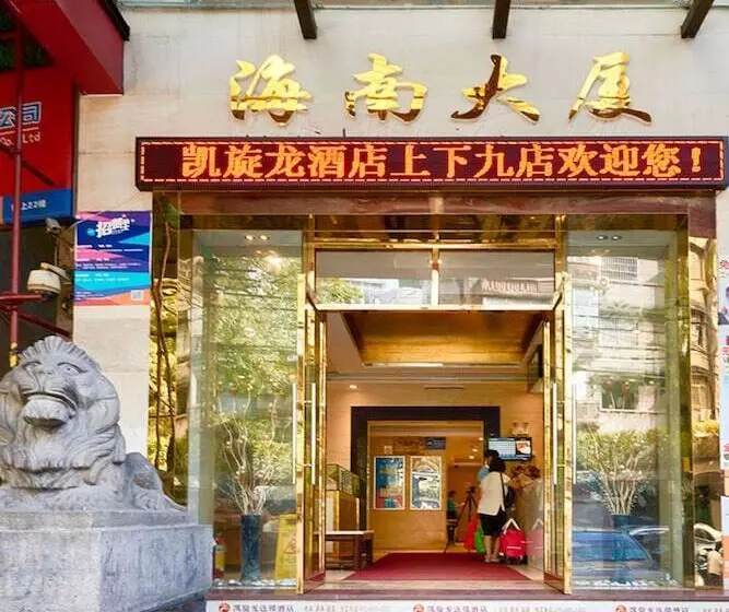 Fotos del hotel Kaiserdom Hotel Shangxiajiu:  7