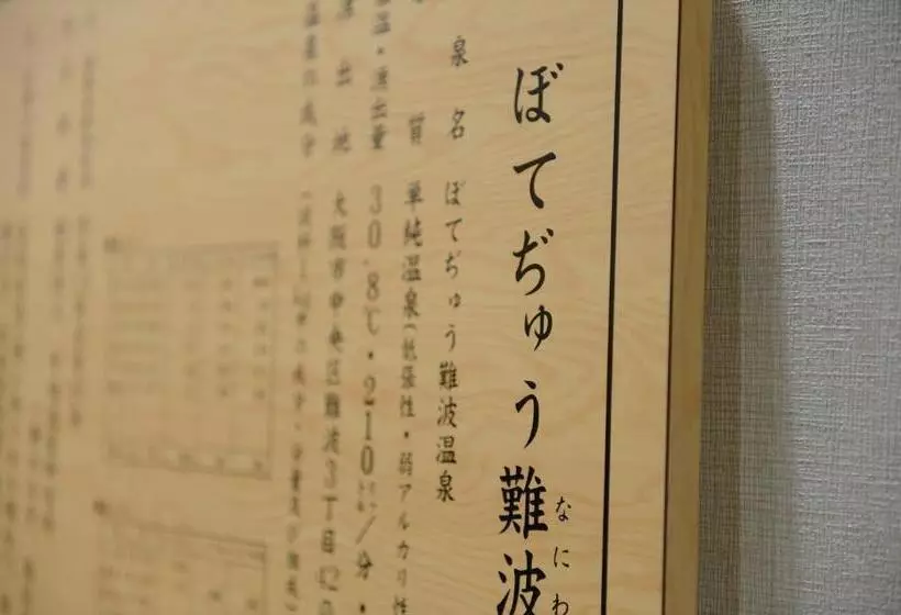 Fotos del hotel Natural Hot Spring Midosuji:  5