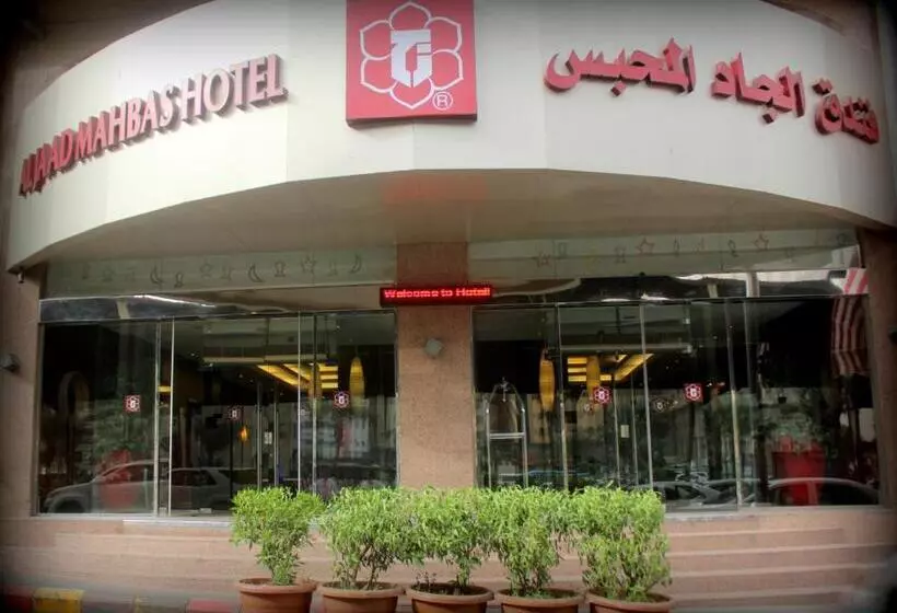 Fotos del hotel Al Jaad Mahbas:  8