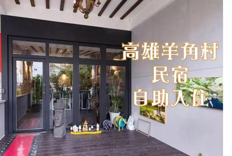 Fotos del hotel Kaohsiung Giethoorn:  3