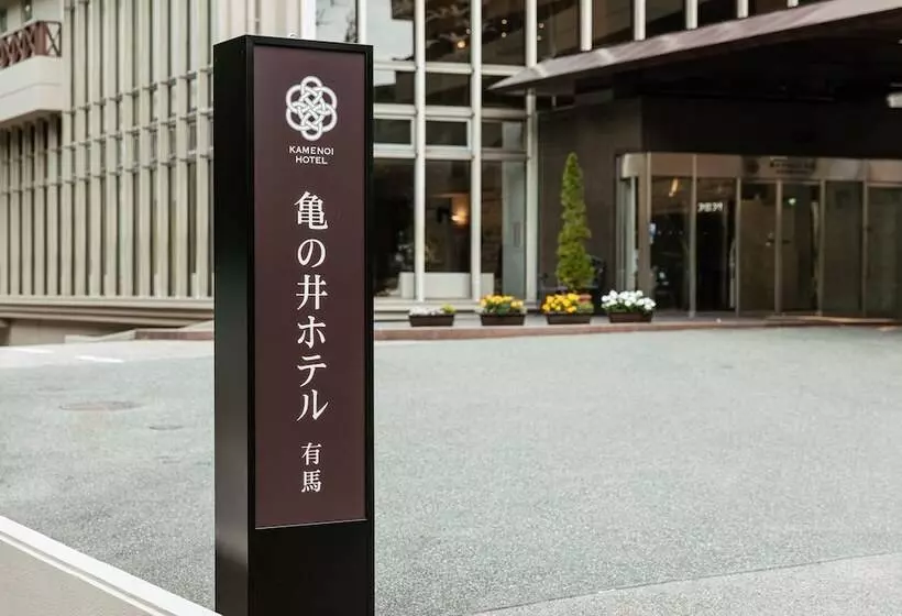 Fotos del hotel Kanponoyado Arima:  12